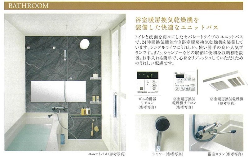 プレリス尼崎レーネヴィア 風呂画像