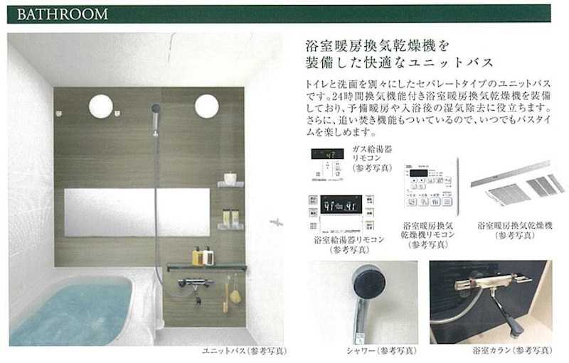 プレリス尼崎レーネヴィア 風呂画像