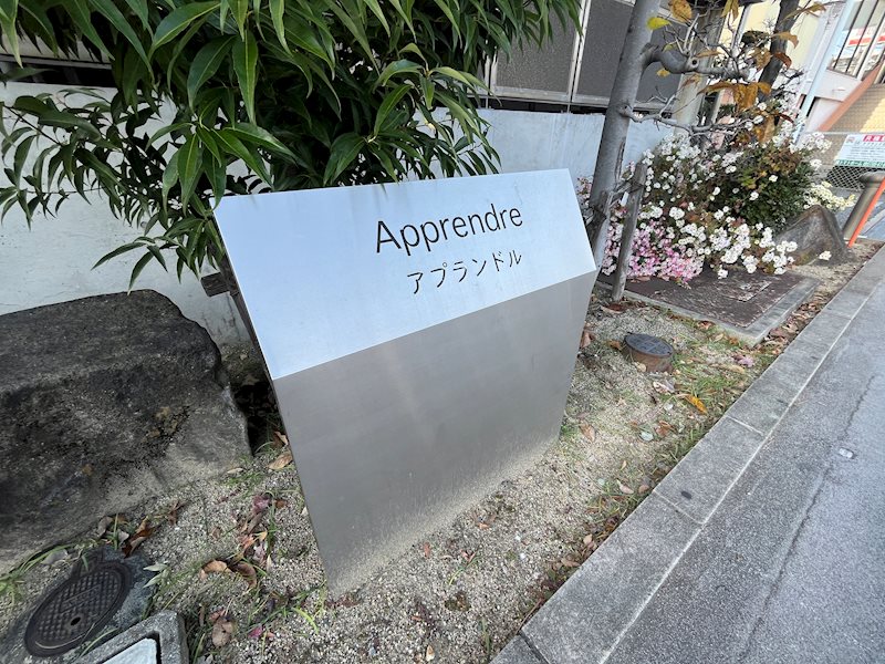 兵庫県西宮市薬師町 その他