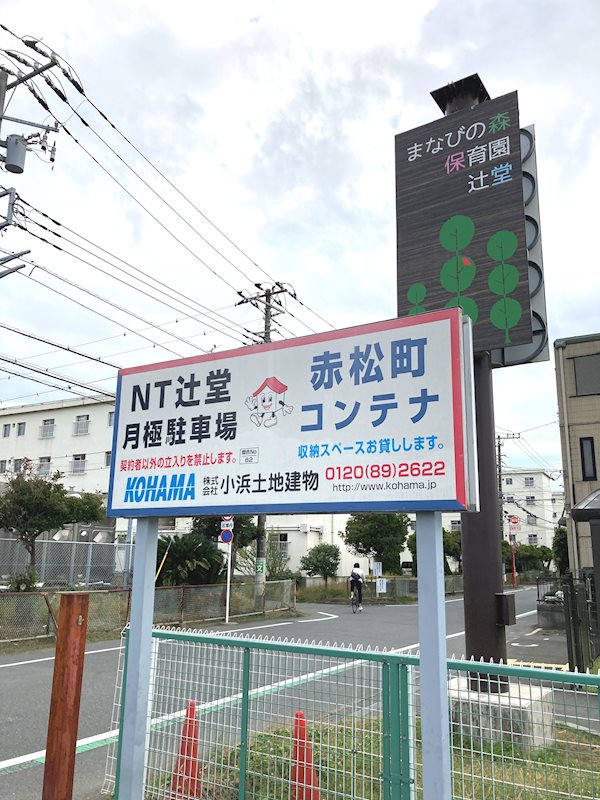 赤松町コンテナ 外観