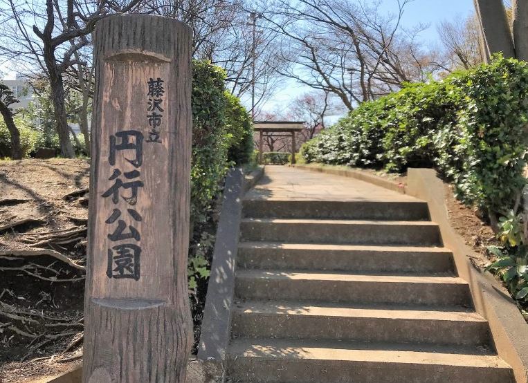 ブルーリヴェール湘南台 公園
