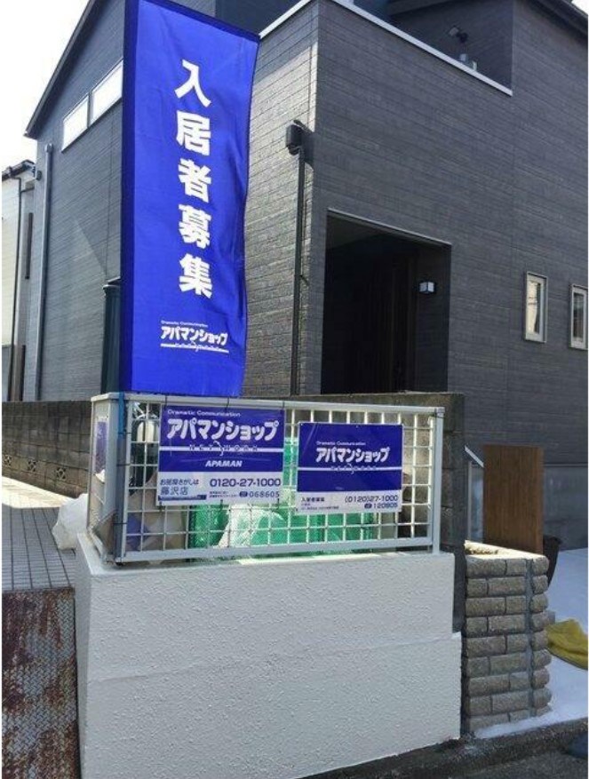 アステル藤沢 その他
