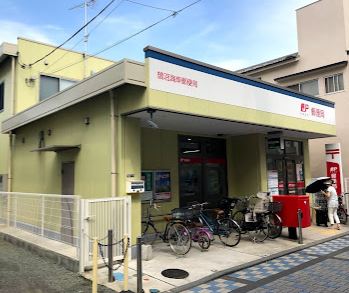 アルカーデン鵠沼松が岡ヒルコート 郵便局