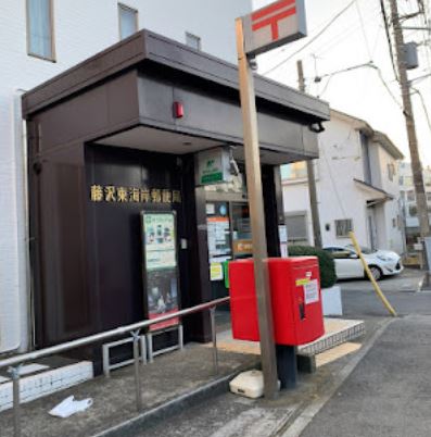 湘南サンライズガーデンＶ 郵便局