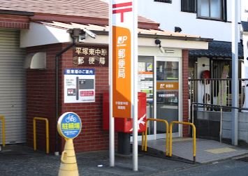 【シェアハウス】平塚市東中原戸建 郵便局