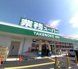 井村荘２号棟 スーパー