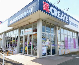 キュービック湘南　壱番館 ドラッグストア