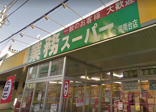 ベイルームテラス湘南台 スーパー