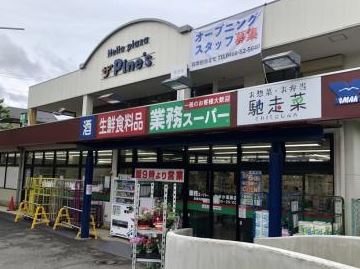 ミツ湘南 スーパー