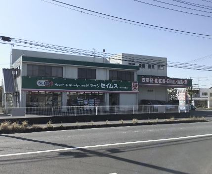 ドルフ長後　弐番館 ドラッグストア