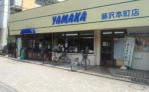 シャルム藤沢 スーパー
