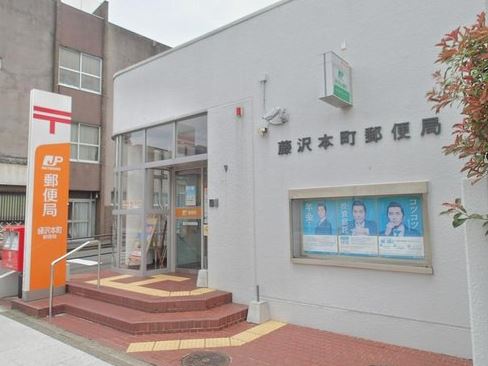 湘南グリーンハイム 郵便局