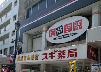 サンシルク茅ケ崎 ドラッグストア