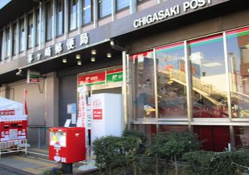 サンシルク茅ケ崎 郵便局