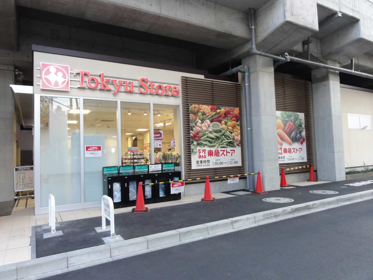 玉川ヒルズ   スーパー