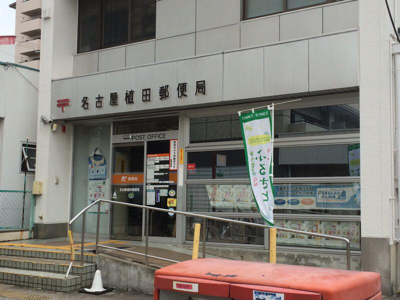 サンテラスタカギ 郵便局
