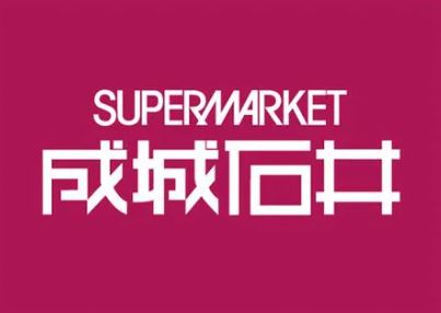 東京都品川区東五反田４丁目10-22 スーパー