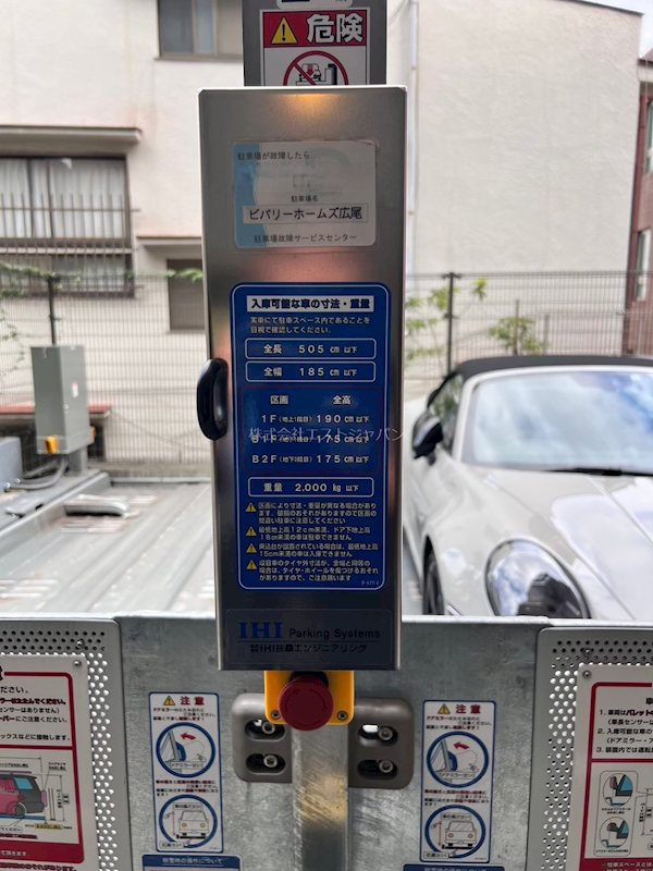 ビバリーホームズ広尾     駐車場