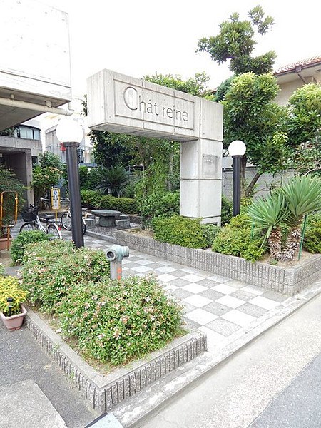 シャトーレーヌ 外観