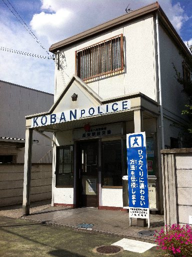 ＪＢ　ＰＬＡＺＡ＊ 警察署・交番