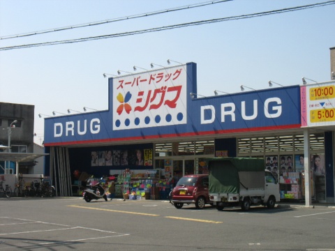 シーニュ金岡 ドラッグストア