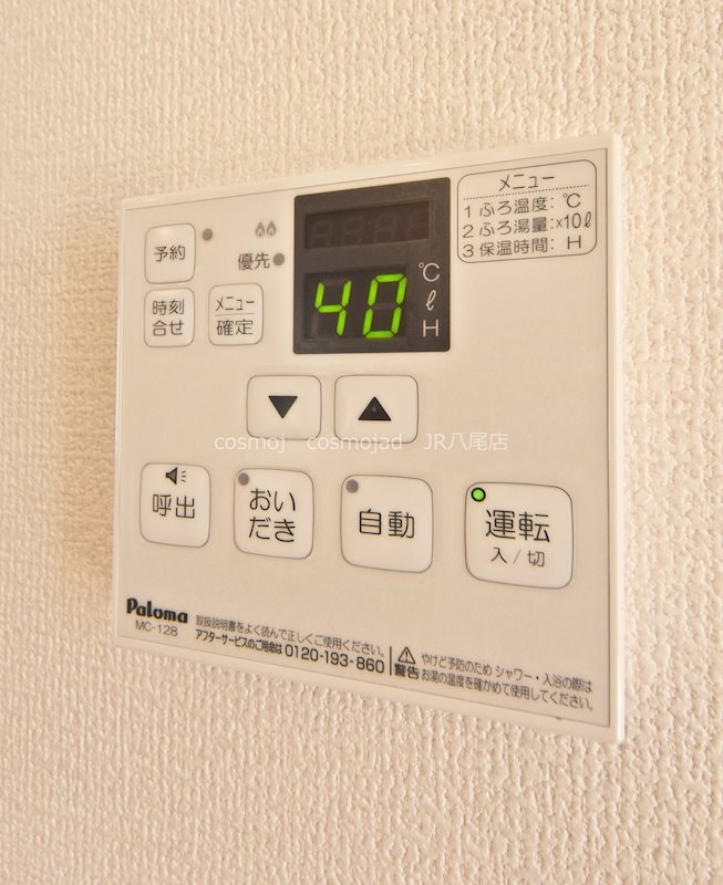 裕裕（陽光園） その他設備
