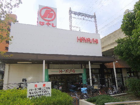 山城町1丁目戸建て スーパー