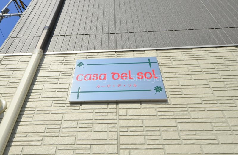 カーサ・デ・ソル その他