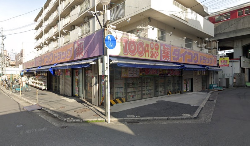 北本町パールハイツ ドラッグストア