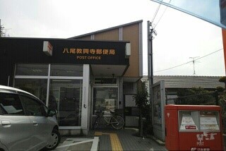 フジパレス教興寺3丁目Ⅱ 郵便局