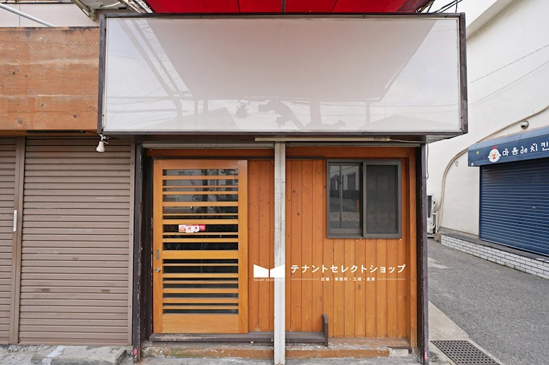 貸店舗・事務所 八尾市 陽光園2丁目 広さ延べ約13坪 飲食店跡 路面店 角区画 外観