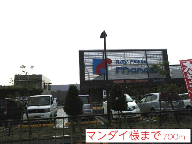 メゾン木の本 スーパー