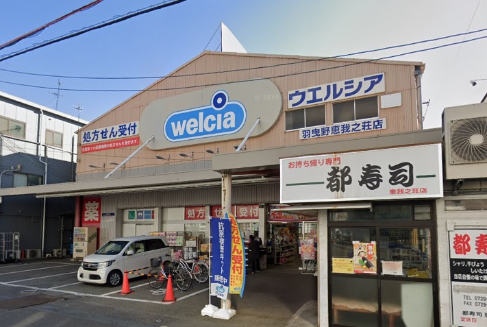 羽曳野市恵我之荘6丁目ペットOKテラスハウス ドラッグストア
