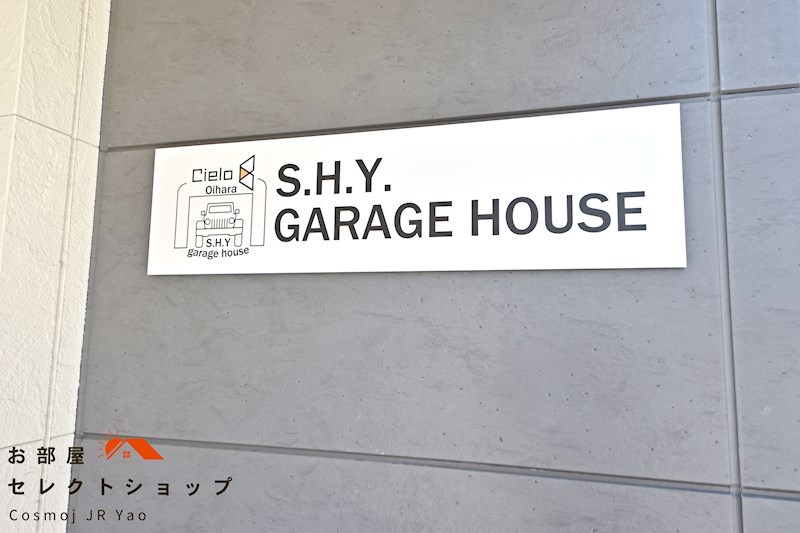 チェーロ老原S.H.Yガレージハウス その他共有部分