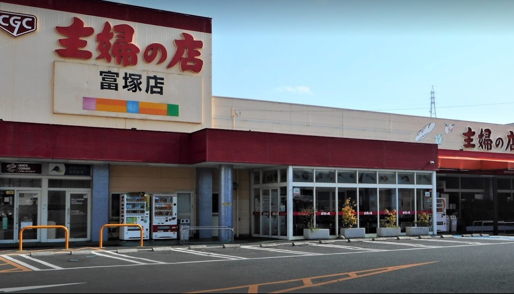 和合町戸建 スーパー