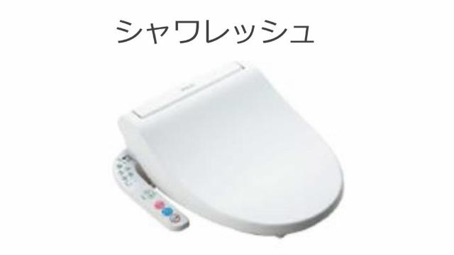 プラムガーデン トイレ