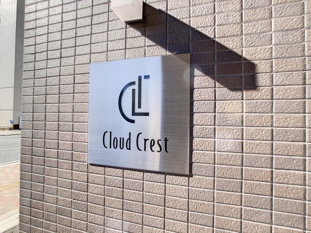 クラウドクレスト栄町 その他
