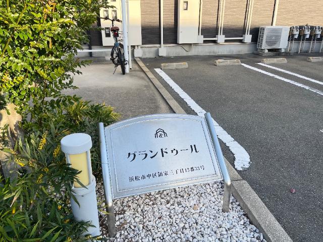 グランドゥール 外観