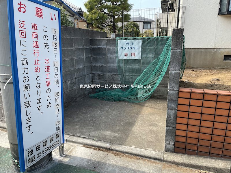 フラット・サンフラワー その他共有部分