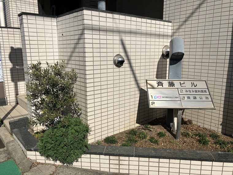 齋藤ビル エントランス