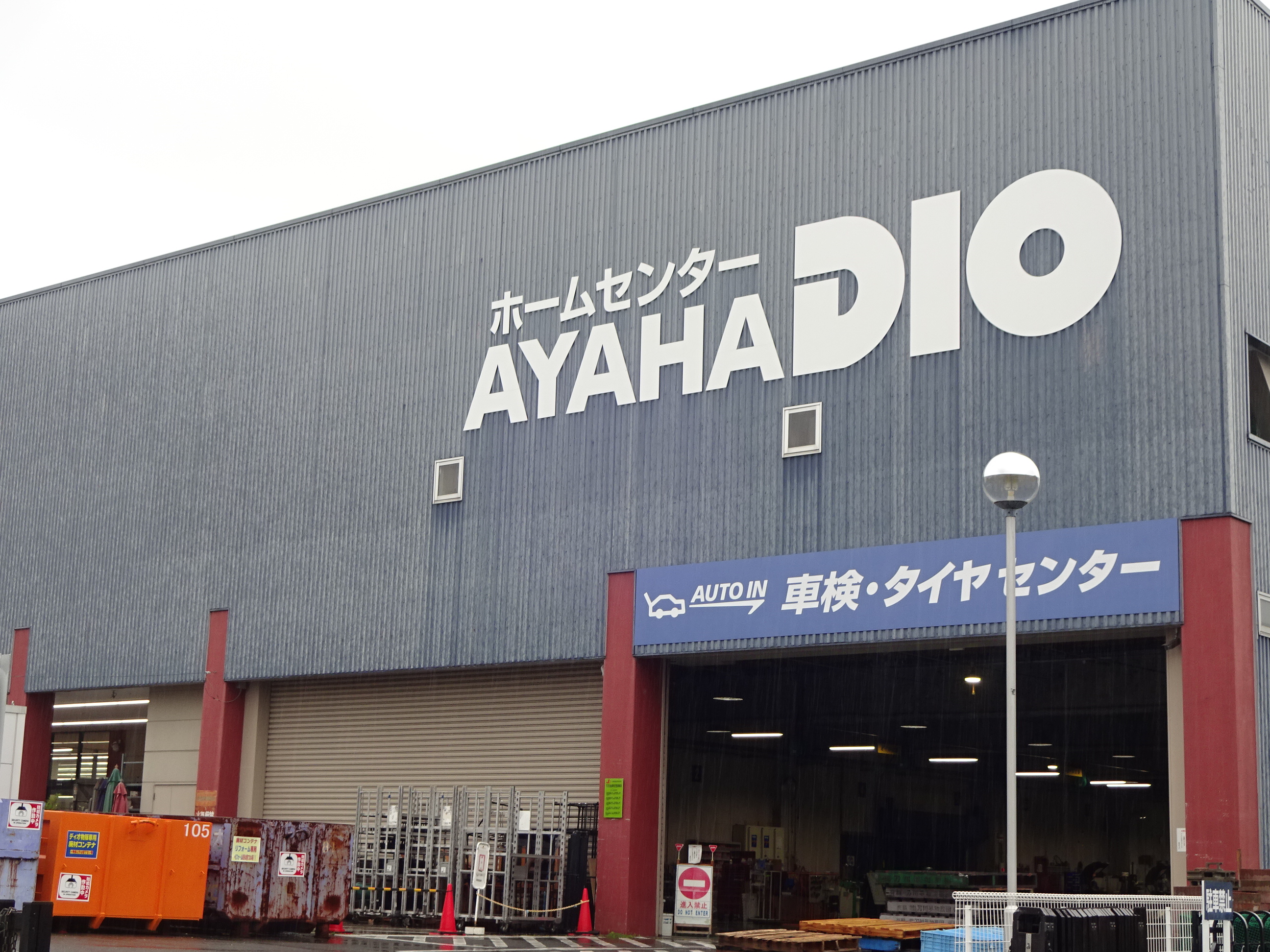 ハイムリッツ ホームセンター