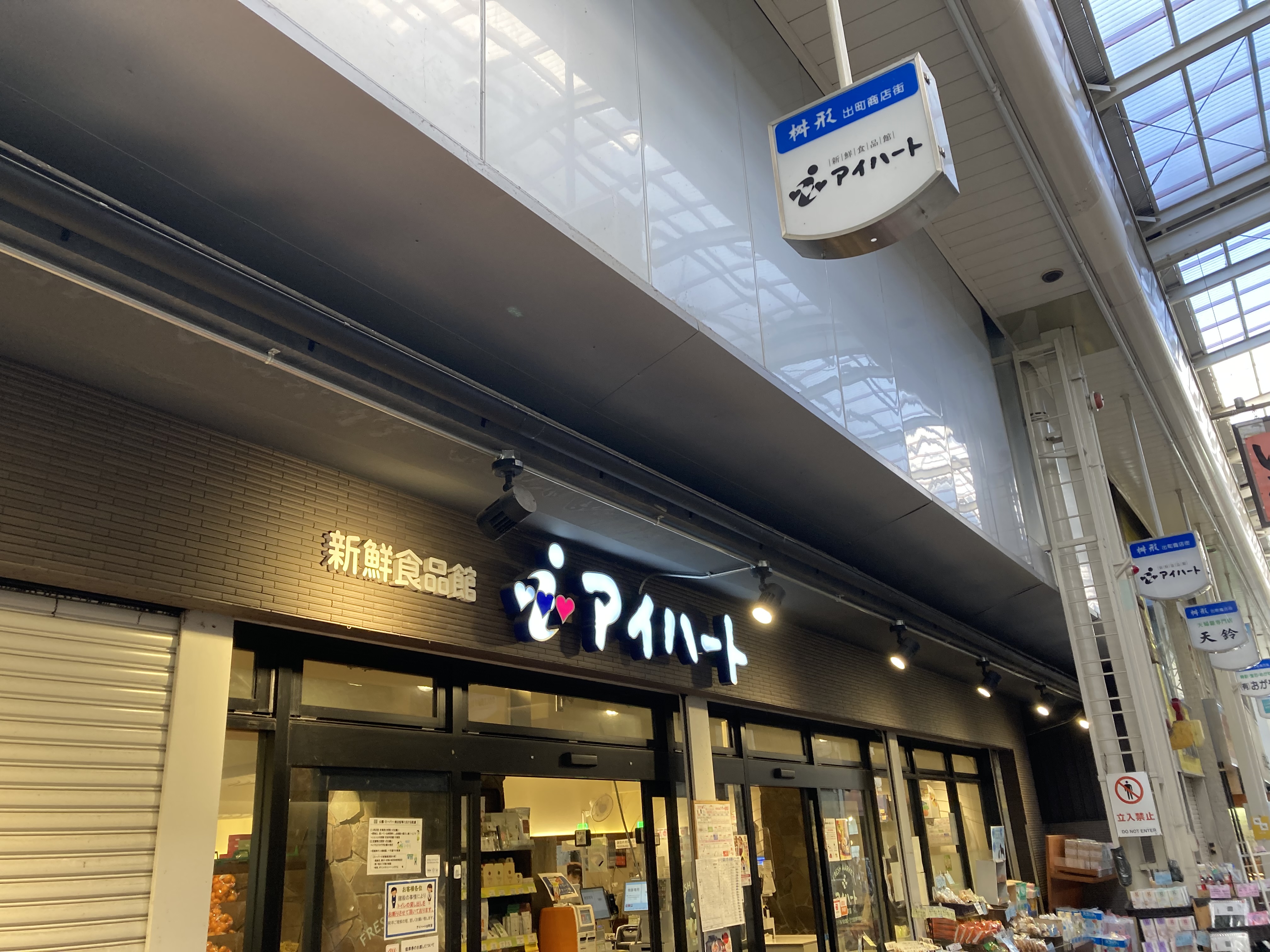 アビタシオン鴨川 スーパー