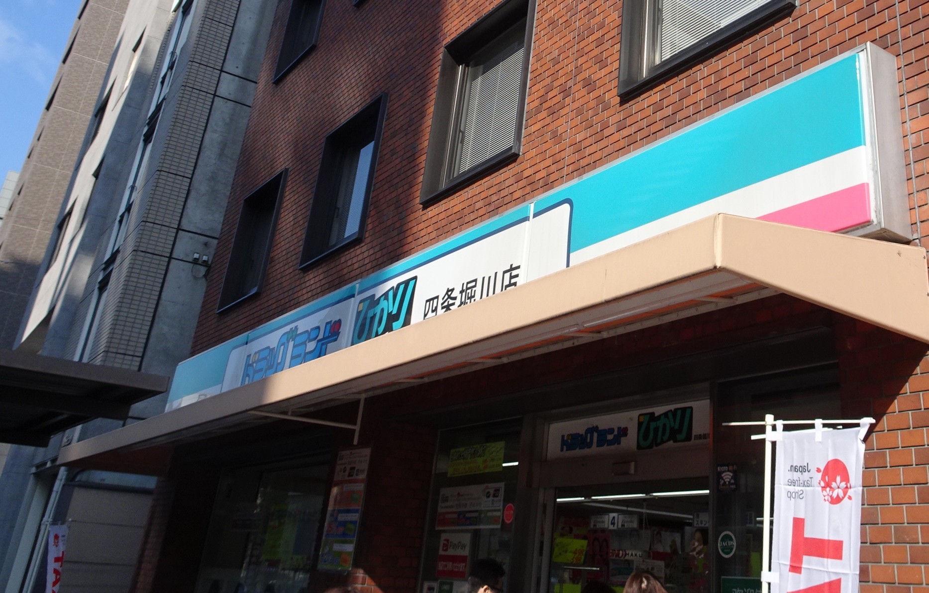 メゾン油小路 ドラッグストア