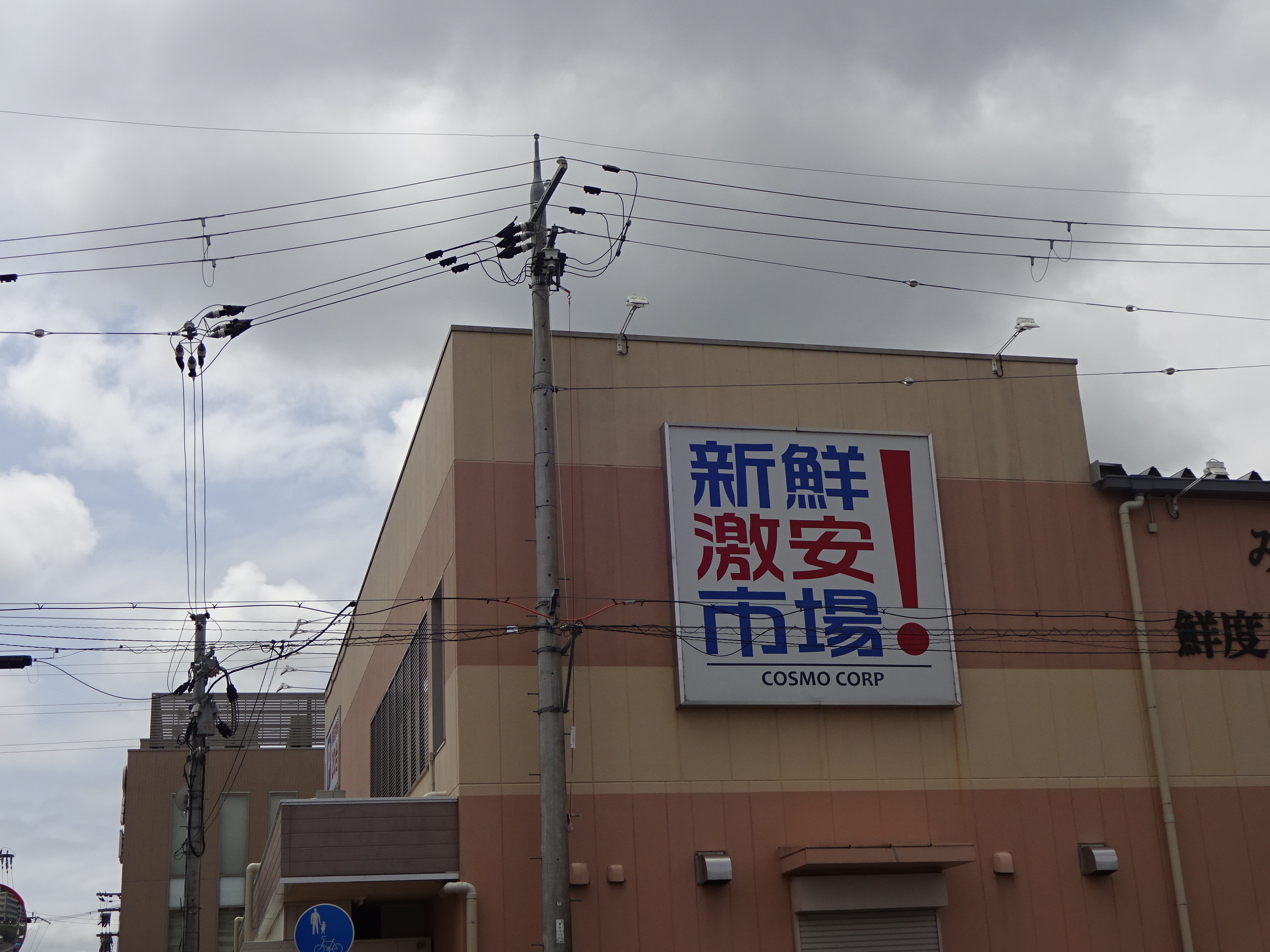 アザレア館 スーパー