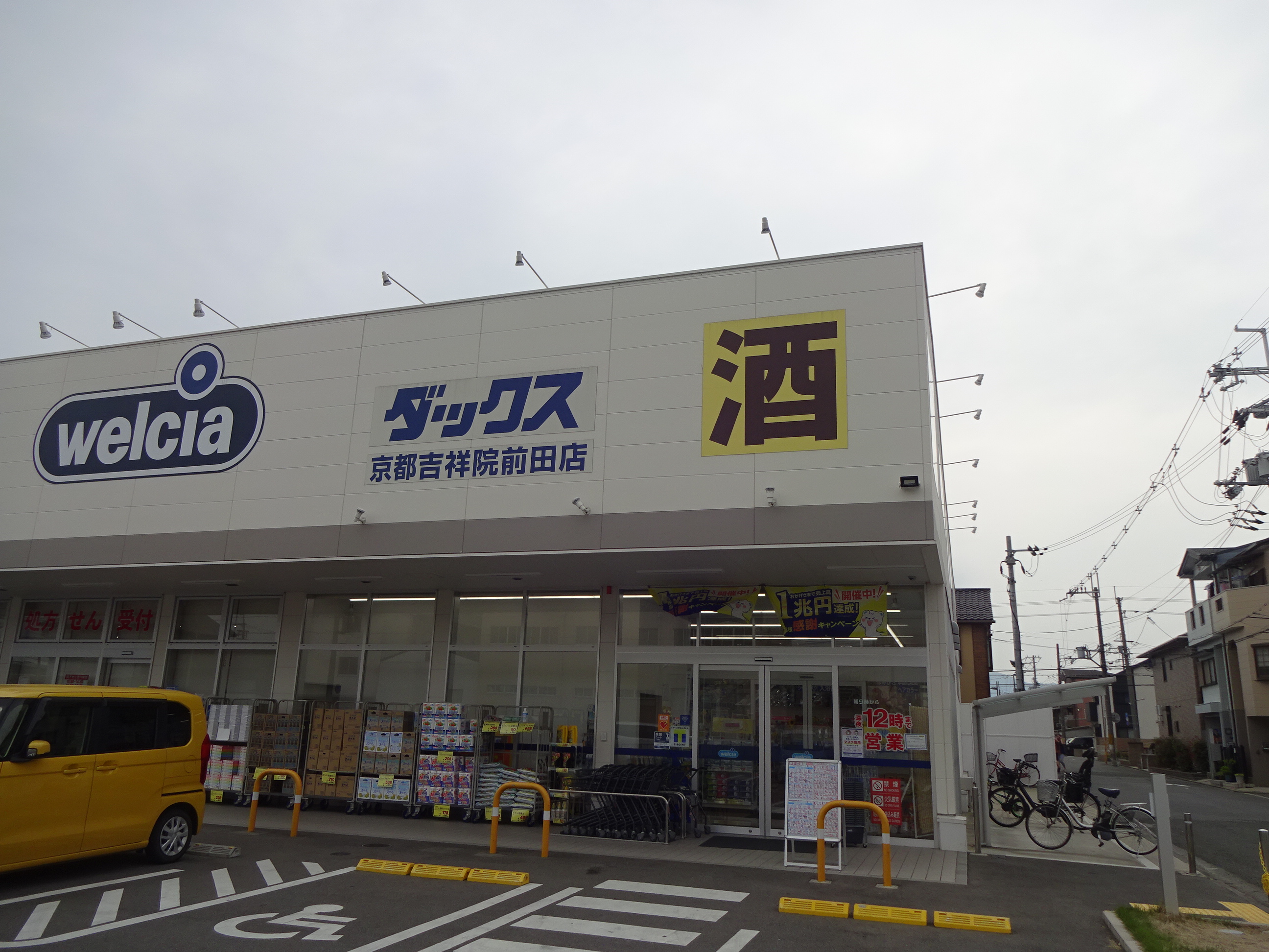 アスヴェル京都西大路SOUTH ドラッグストア