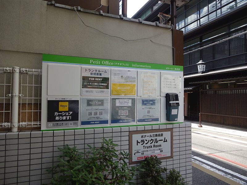 ボナール三条高倉 　店舗 事務所 その他