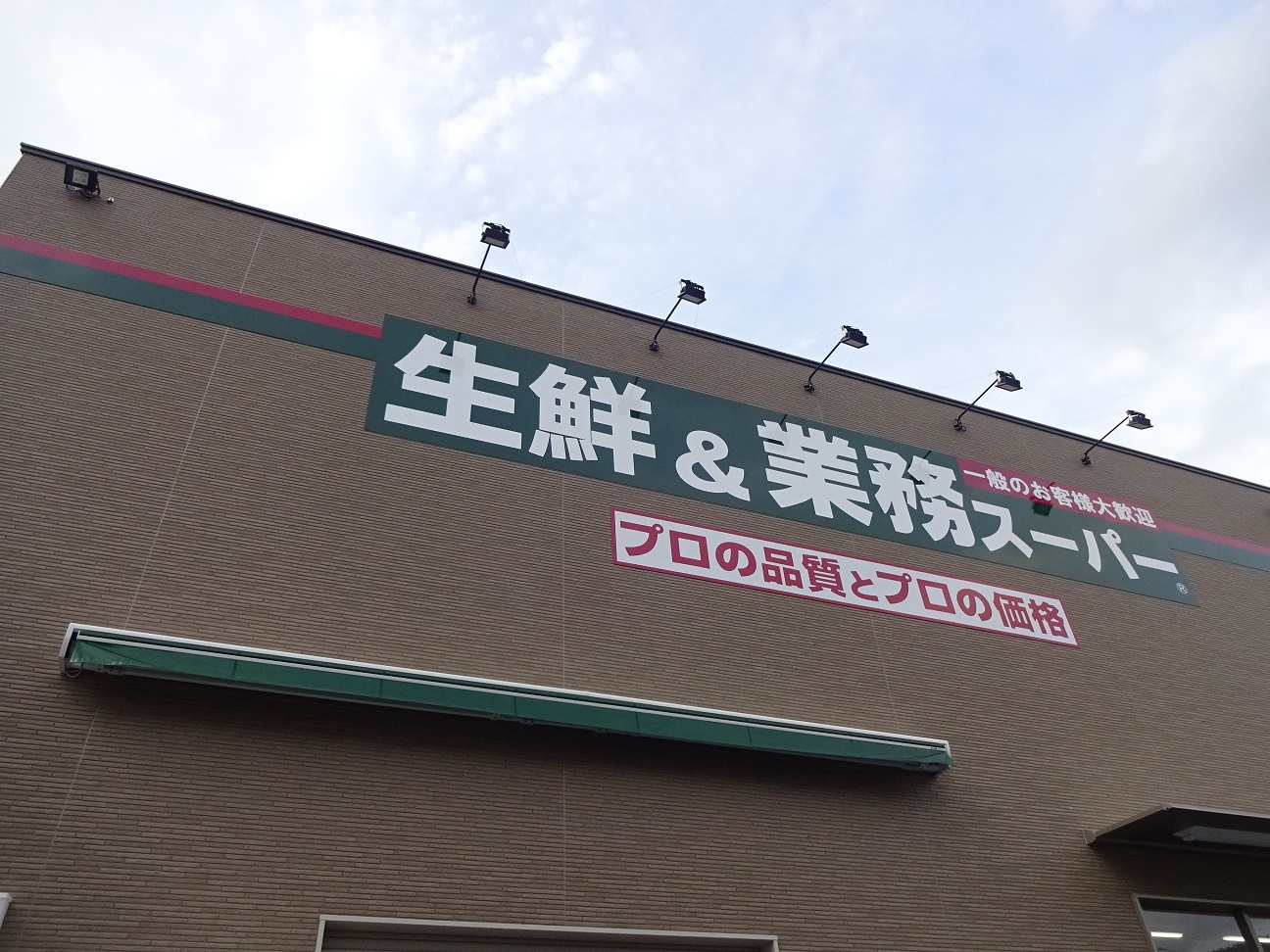 パインフィールド洛東 スーパー