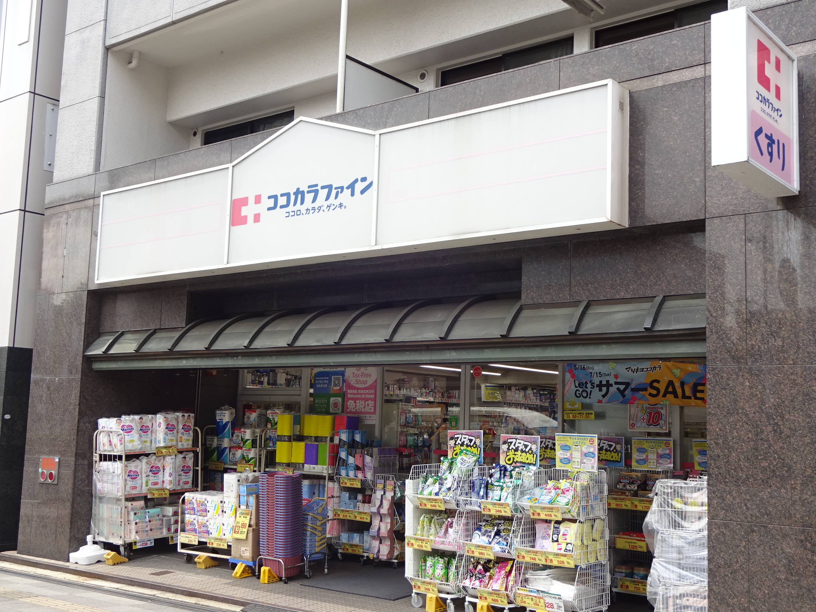 アルビーコート ドラッグストア