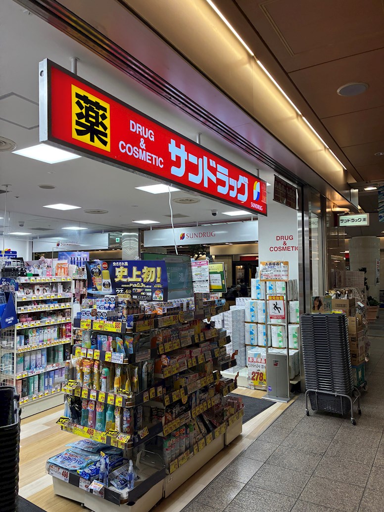 オーキッド山下 ドラッグストア
