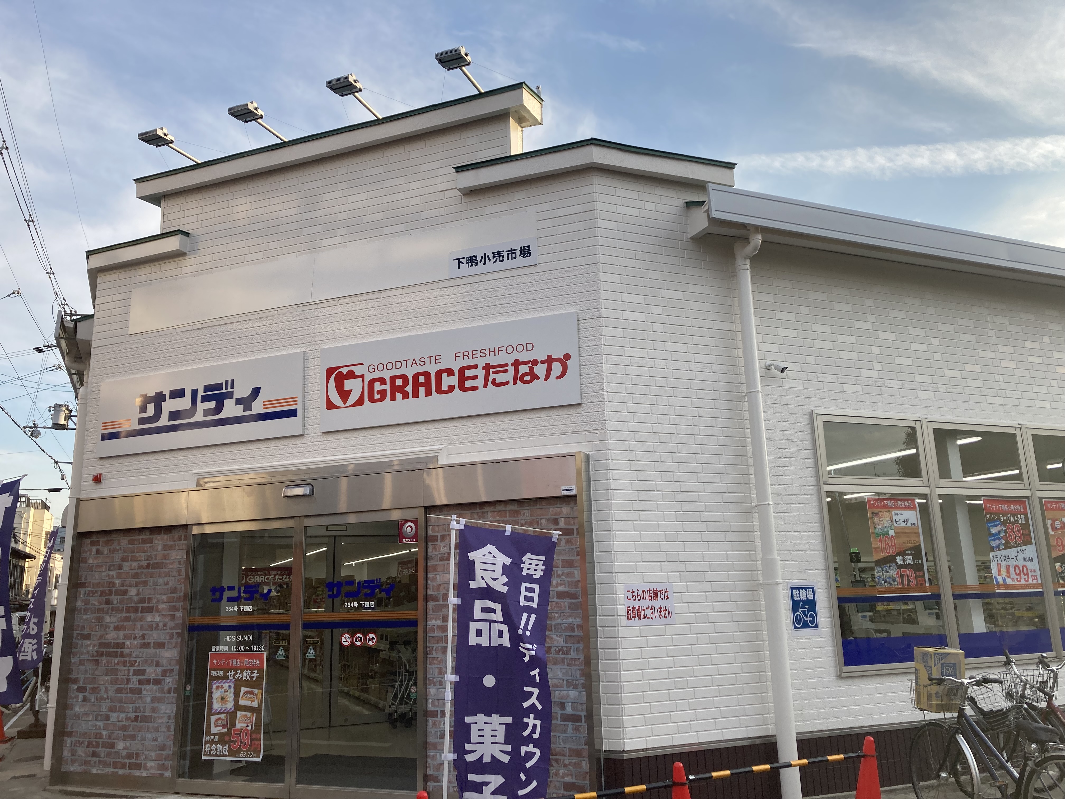 加茂川シティハウス スーパー